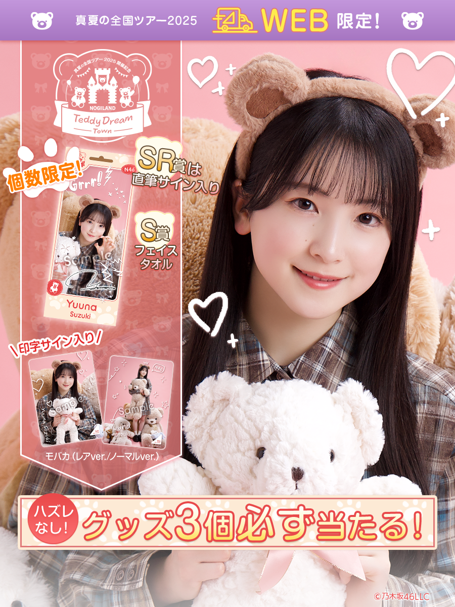 乃木坂46 賀喜遥香 A賞アクスタ Teddy Dream Town