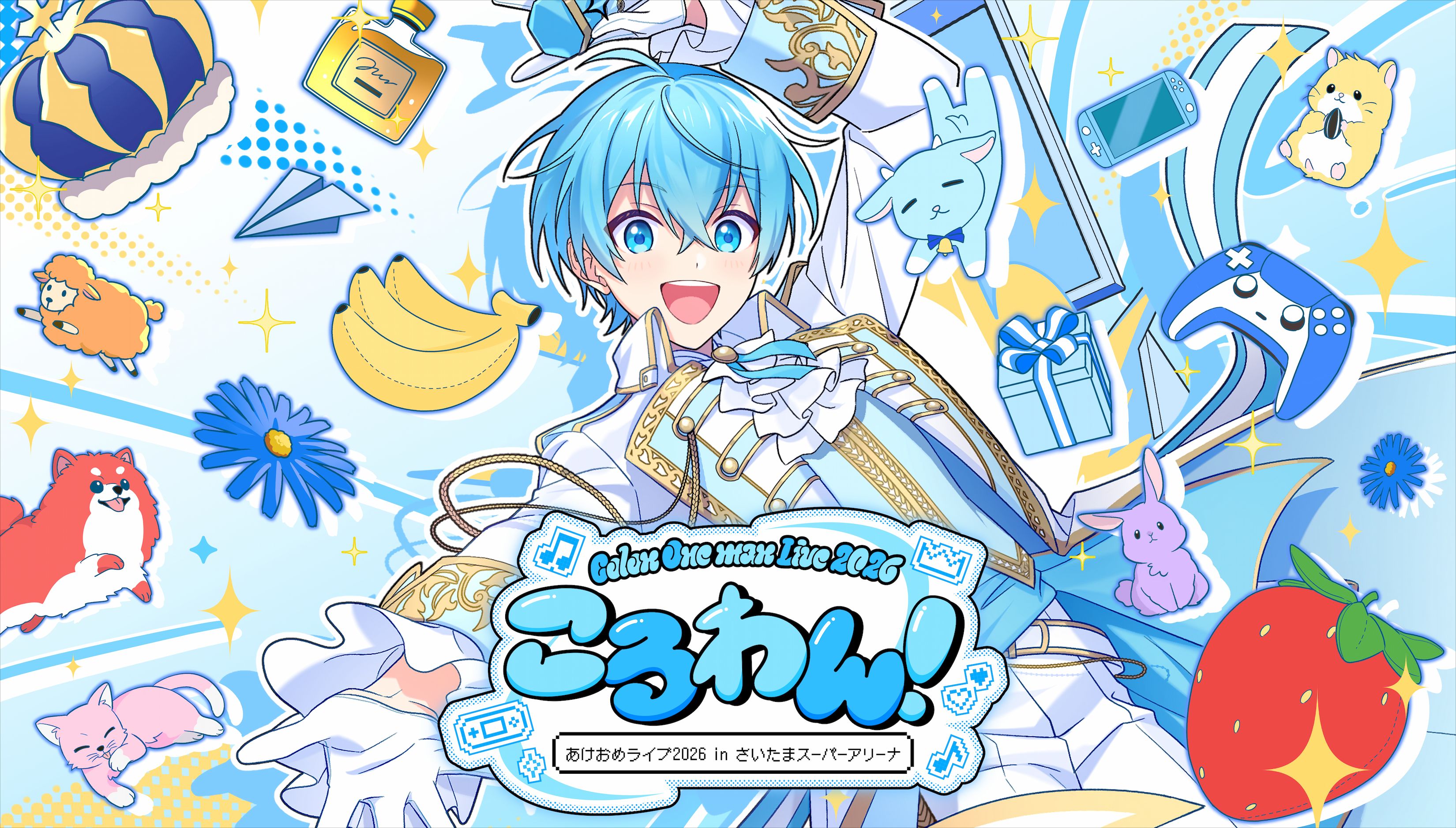 ころわん！ -あけおめライブ2026- in さいたまスーパーアリーナ｜すと