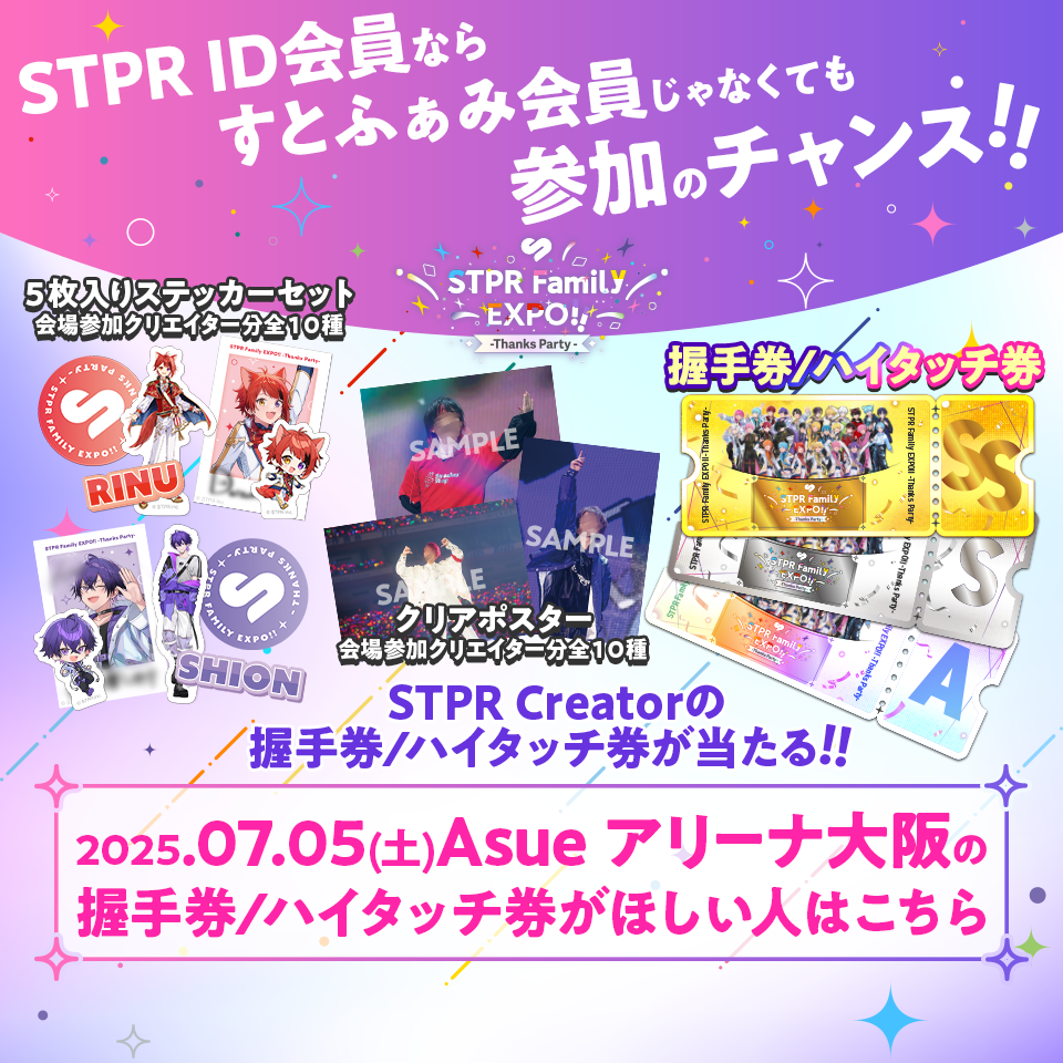 大阪7月5日(土)対象】Thanks Partyくじ