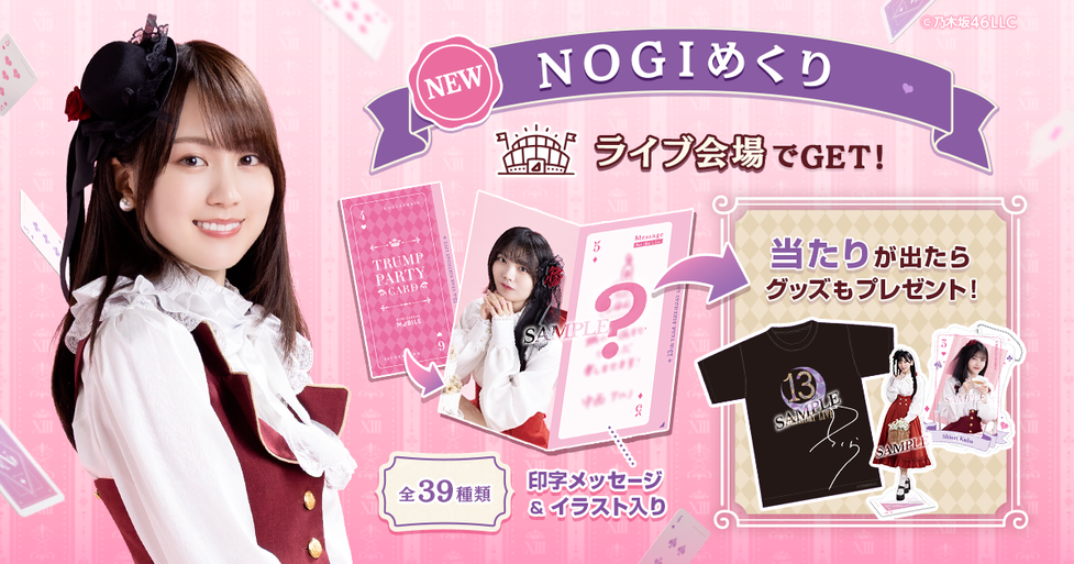 鈴木佑捺 S賞 乃木めくり Mobile BIGアクリルスタンド 乃木坂46