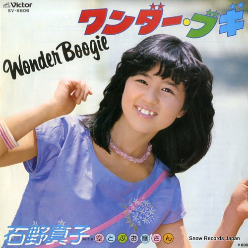 石野真子PRETTY PRETTY MAKO刺繍ワッペン（正規品） 石野真子PRETTY