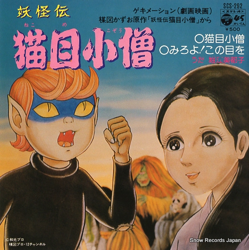 猫目小僧！アルバム&ラッキーカード！楳図かずお 猫目小僧！アルバム