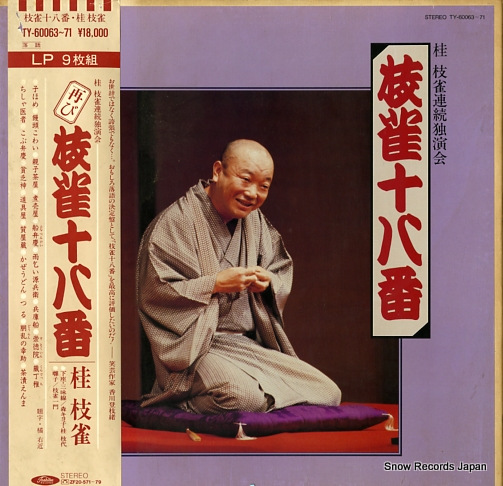 桂枝雀/枝雀十八番(おはこ) DVD-BOX〈10枚組〉 中身未開封⭐︎ 桂枝雀