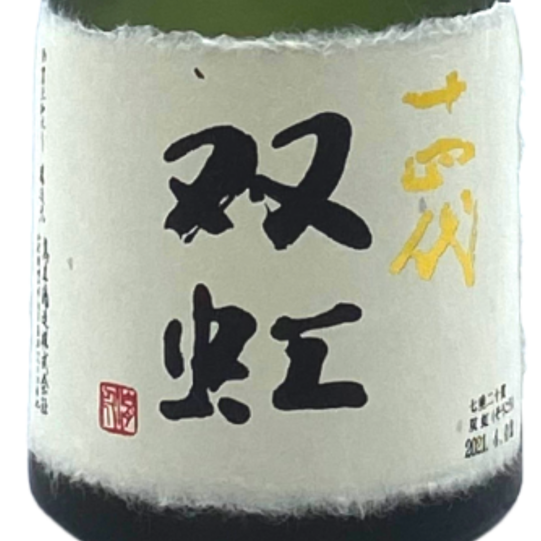 十四代 双虹 | Sakenomy - 日本酒を知り、日本を知る