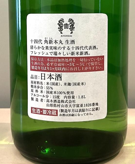 十四代本丸空瓶 十四代 本丸1800m 空き瓶 空き瓶」十