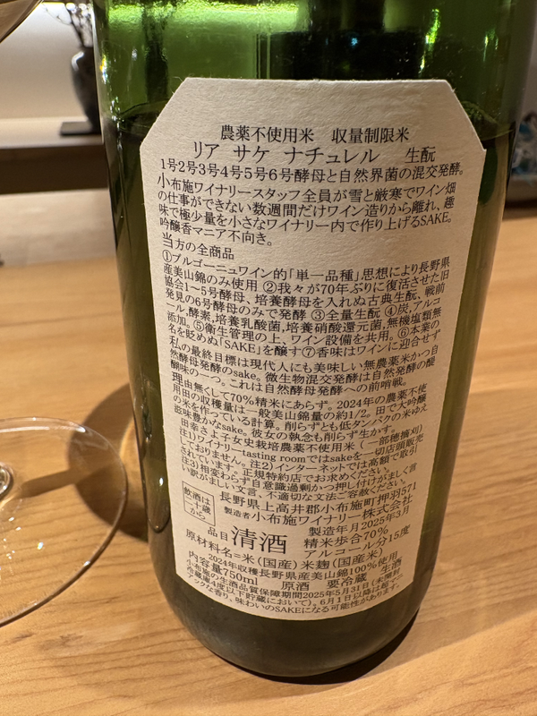 ソガペールエフィス リア サケ ナチュレル 生酛の口コミ・評価 by