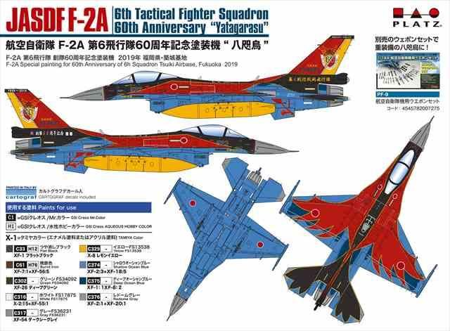 ○訳あり品○ 航空自衛隊 F-2B プラモデル ○訳あり品○ 航空自衛隊 F