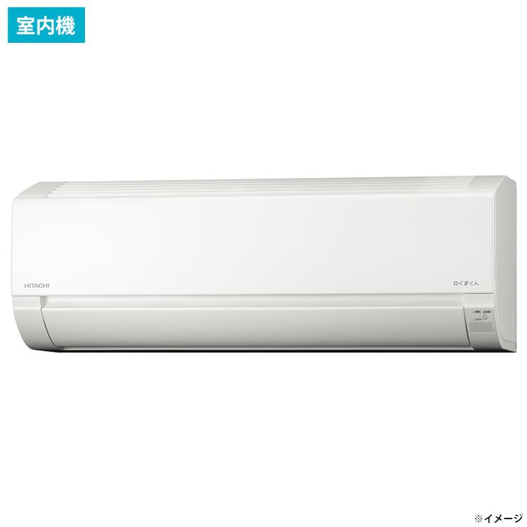 下取りあり】2025年製 日立エアコン白くまくん 6畳用 | 日テレポシュレ