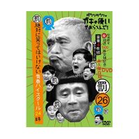ダウンタウンのガキの使いやあらへんで! (祝)放送1500回突破記念DVD