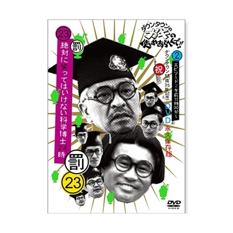 新品未開封 ガキの使い 笑ってはいけない トレジャーハンター dvd