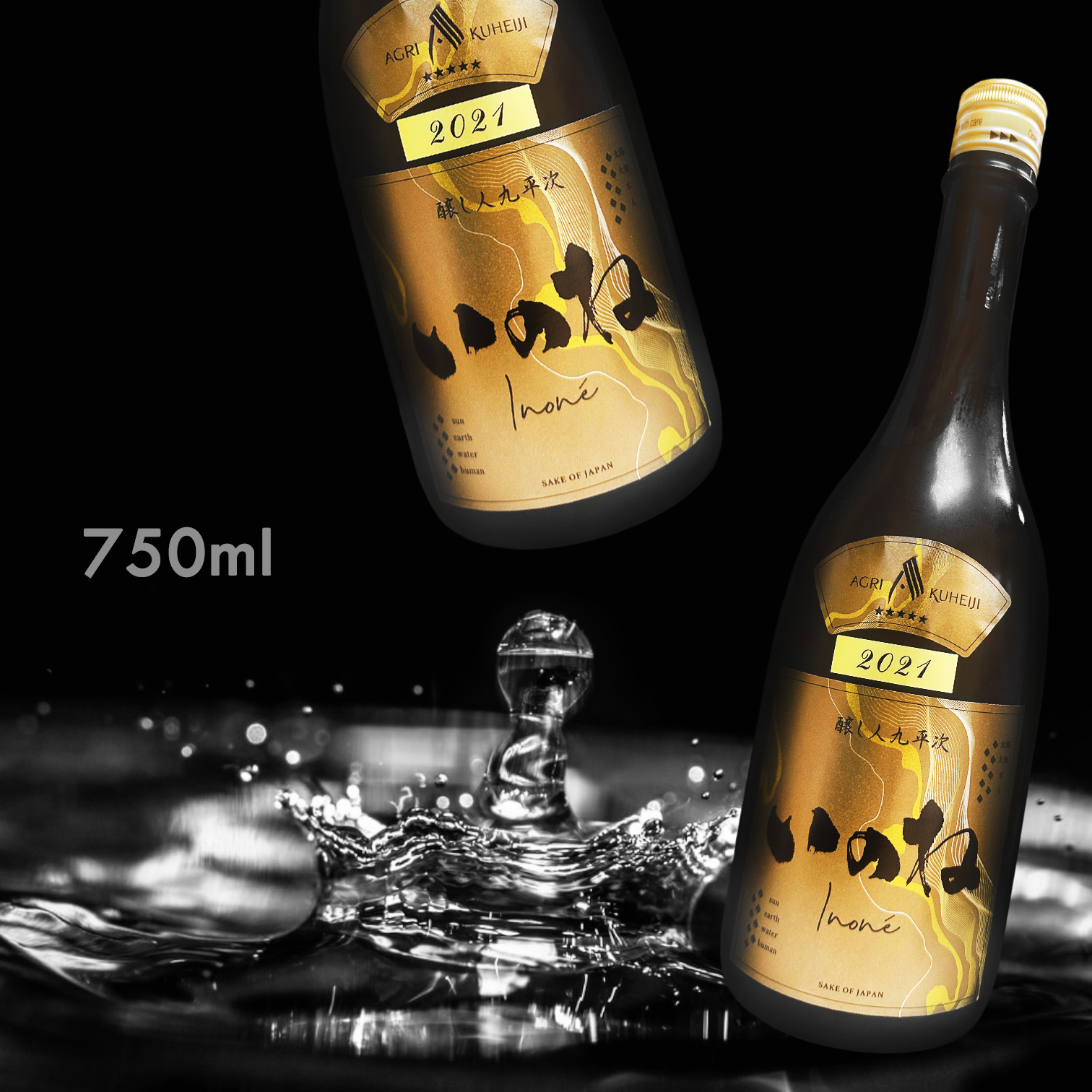 醸し人九平次 星シリーズ「いのね」5つ星 750ml 新品未開封