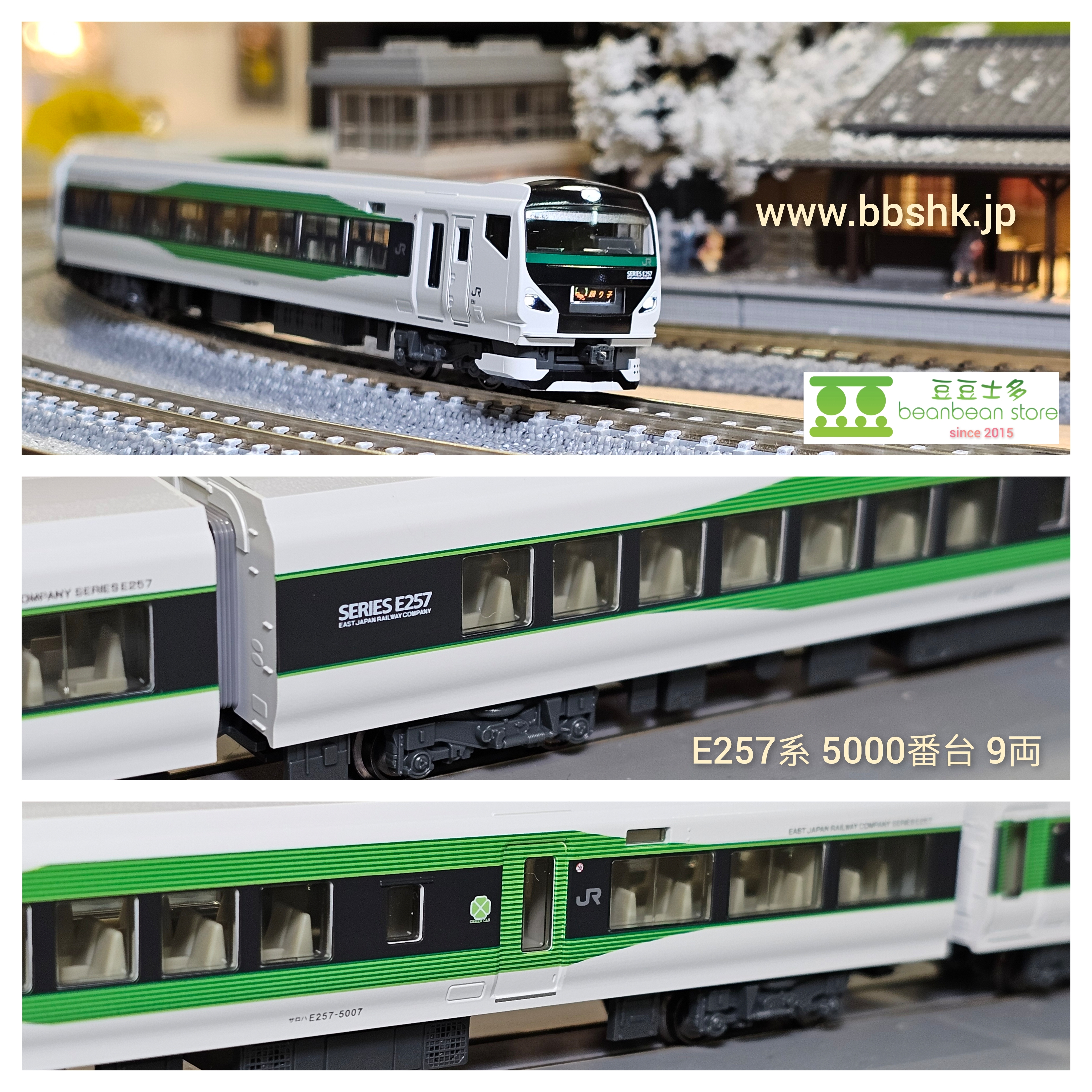KATO 10-1883 E257系5000番台 9両セット 加工品 KATO 10-1883 E257