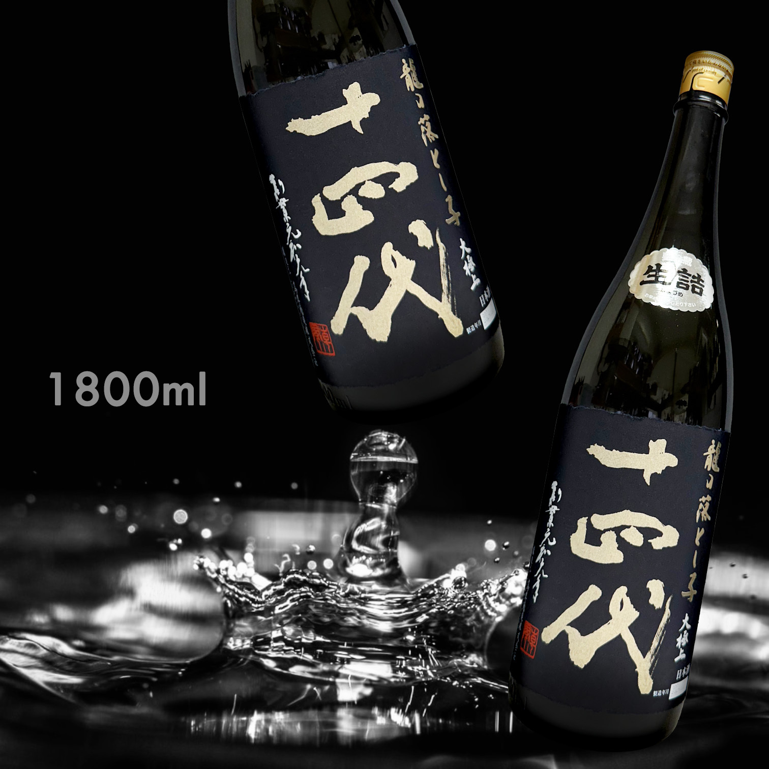 楽天市場】十四代 大極上生 純米大吟醸 龍の落とし子