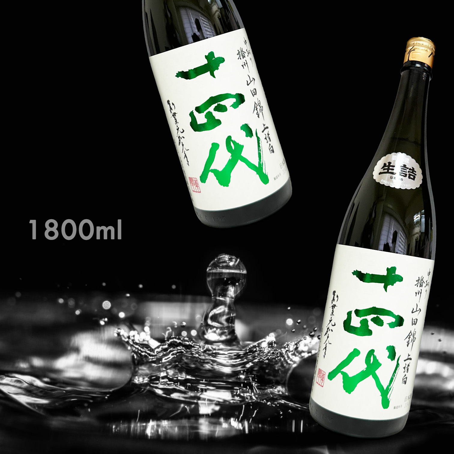 Amazon.co.jp: 十四代 中取り純米大吟醸 播州山田錦 上諸白 720ml 高木