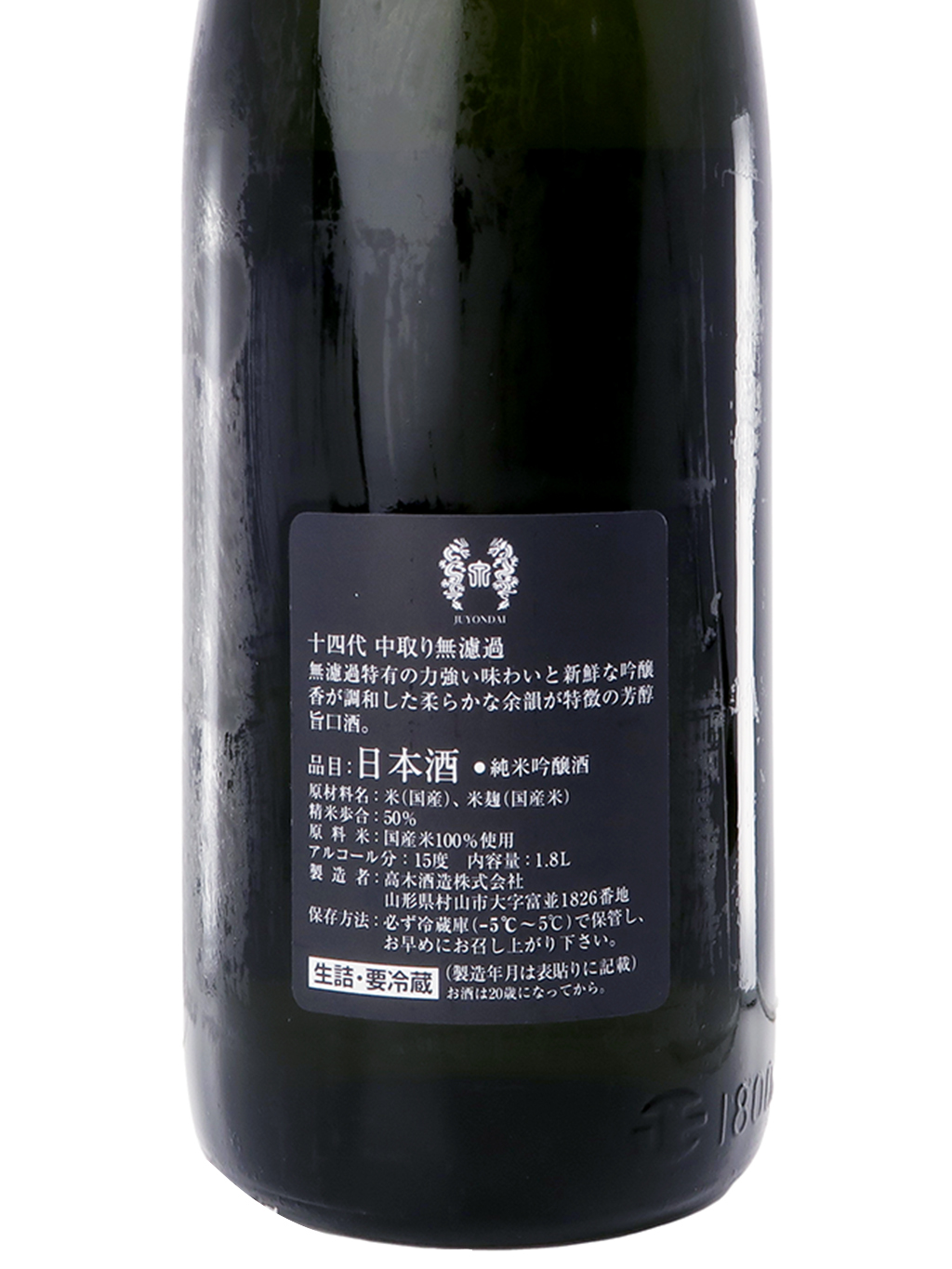 十四代中取り無濾過純米吟釀1800ml | 酒蛙Sakewa | 日本酒專門店