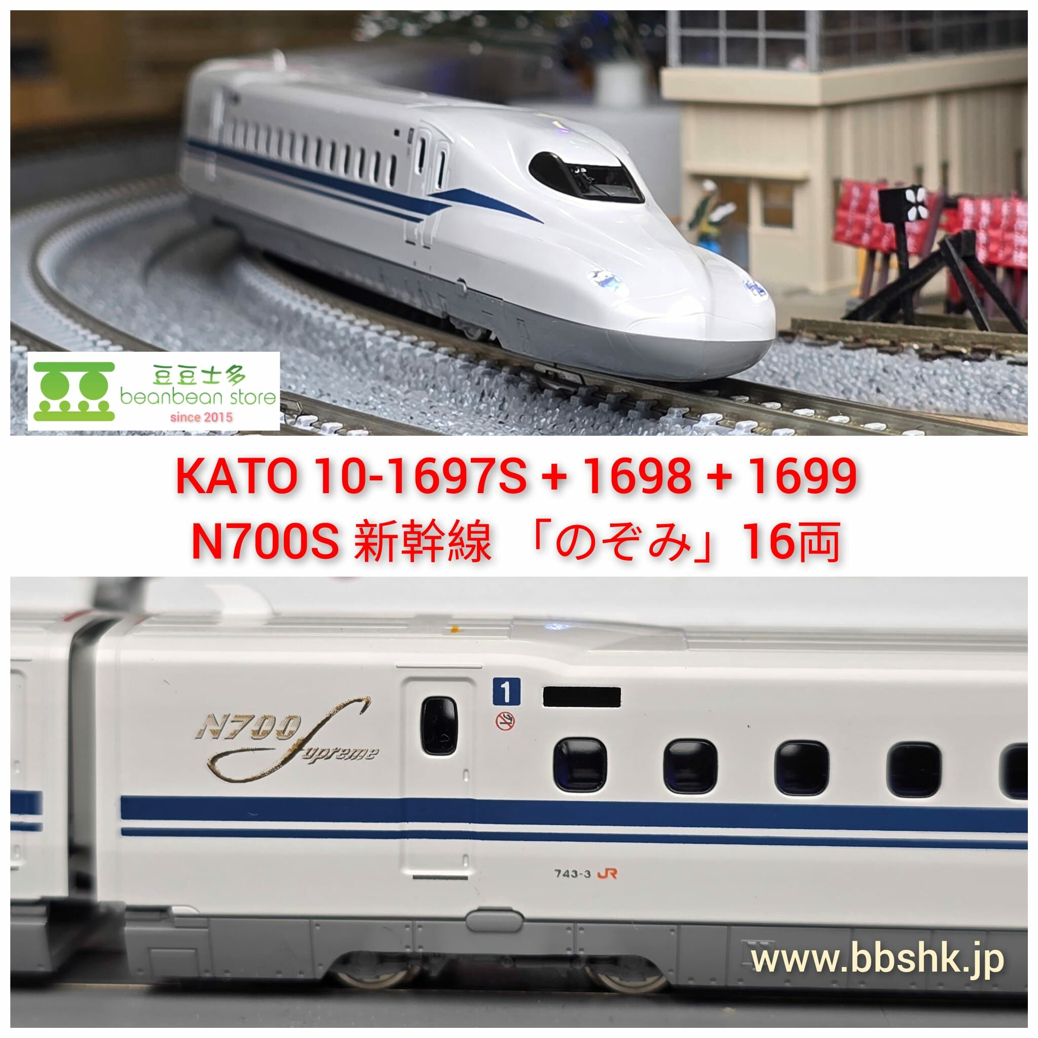 KATO Nゲージ 10-1699 N700S 新幹線 のぞみ 増結セットB 8両