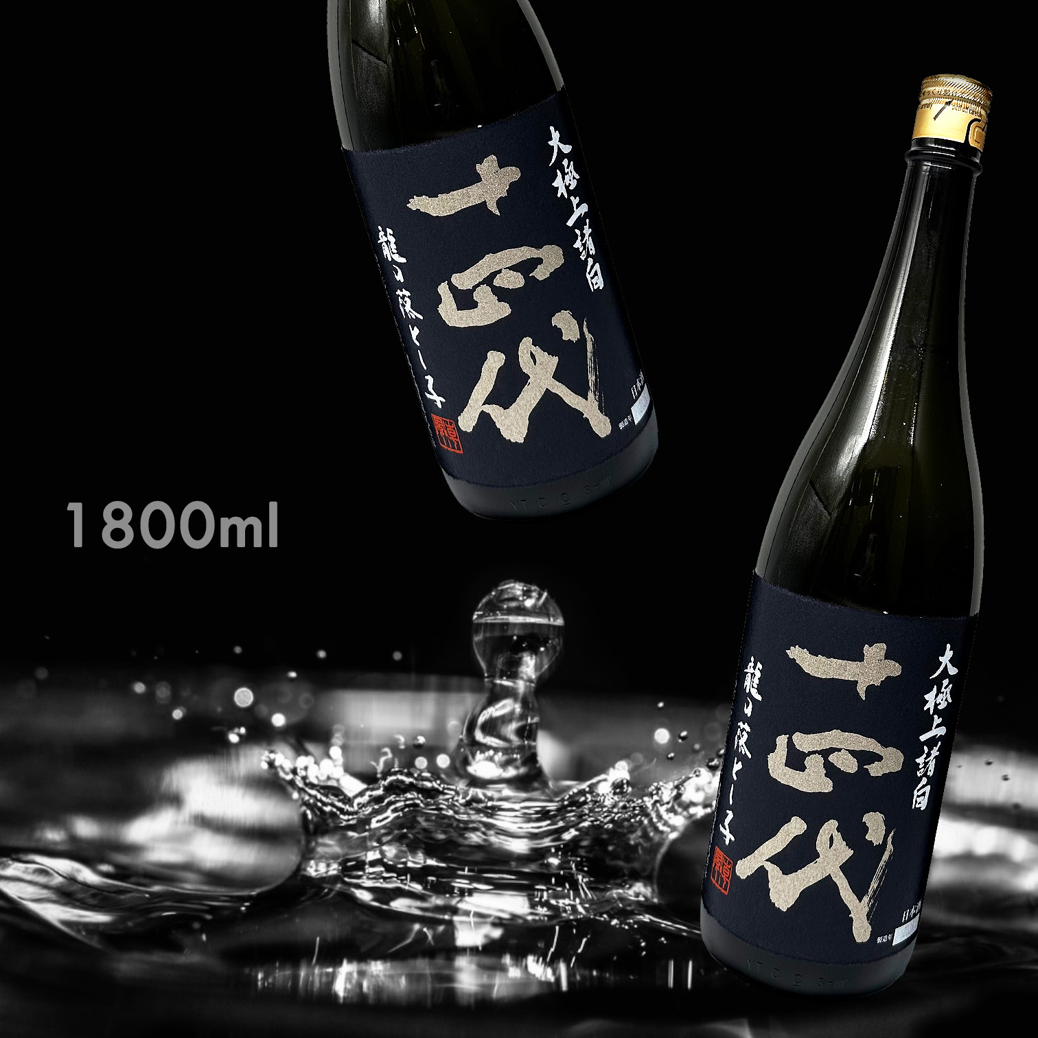 十四代 日本酒 1800ml 高木酒造 9304-009] 高木酒造 十四代 酒未来