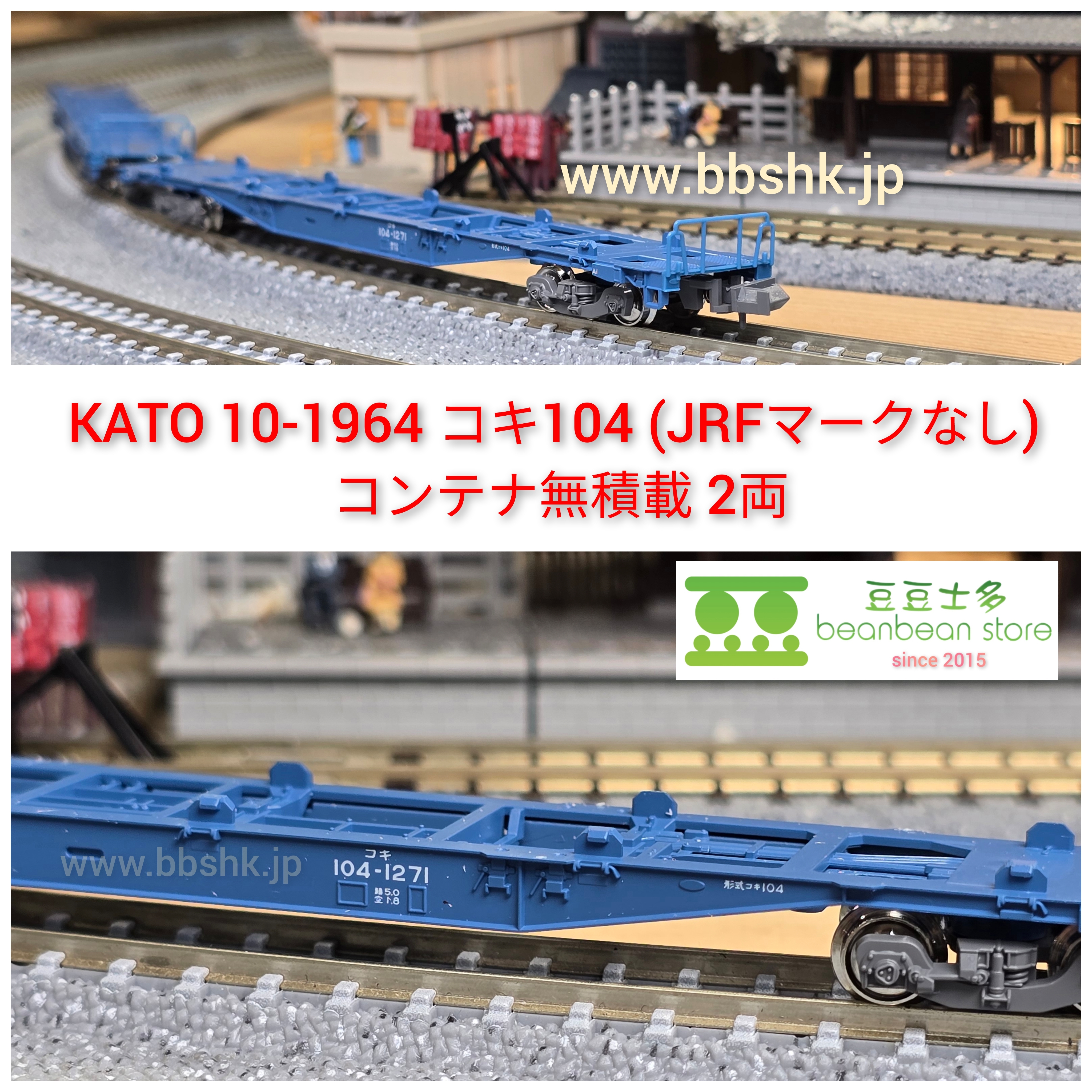 Kato コキ104 10両セット コキ104+コキ107 (JRFマークなし) コンテナ無