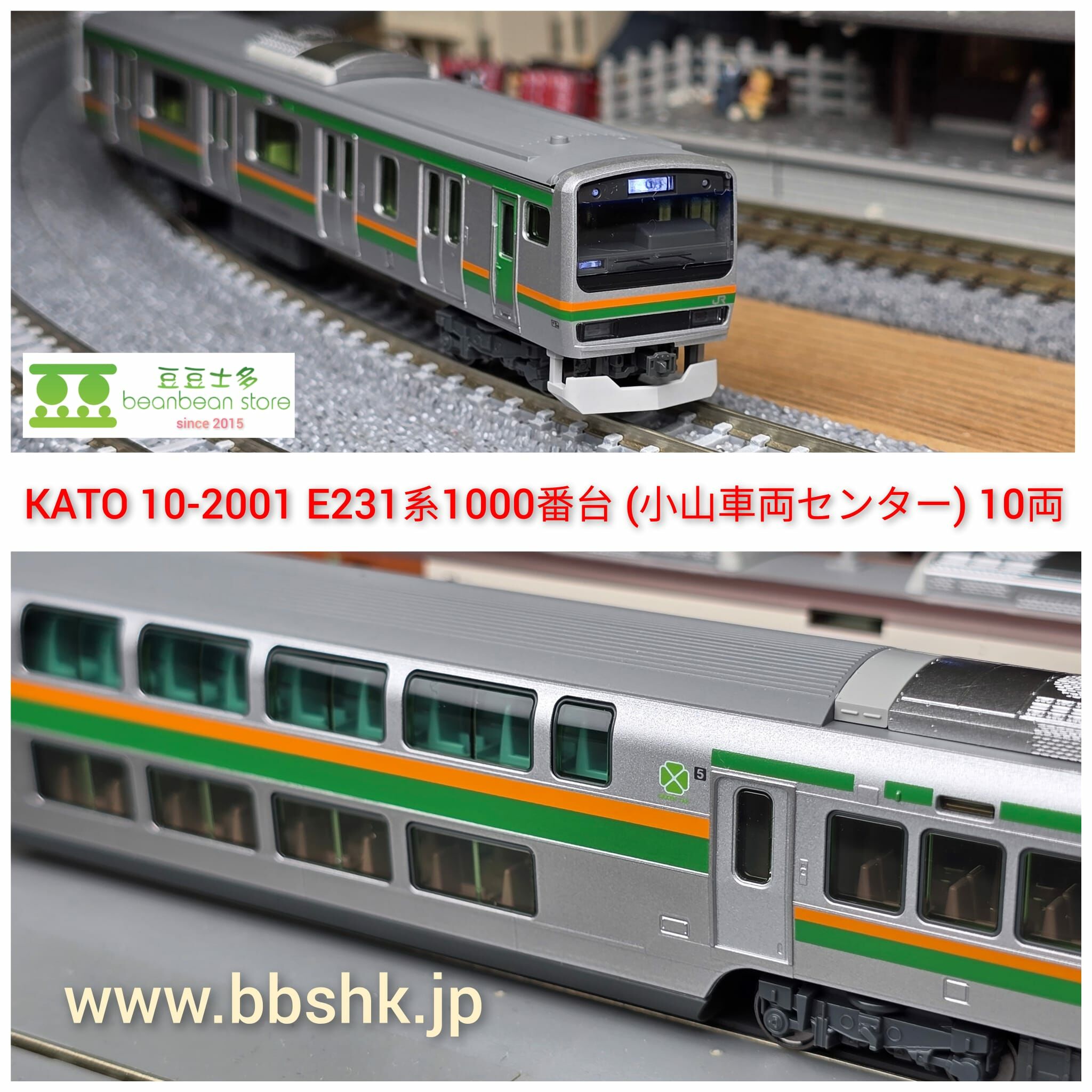 KATO Nゲージ E231系 東海道線・湘南新宿ライン 基本8両セット KATO E231