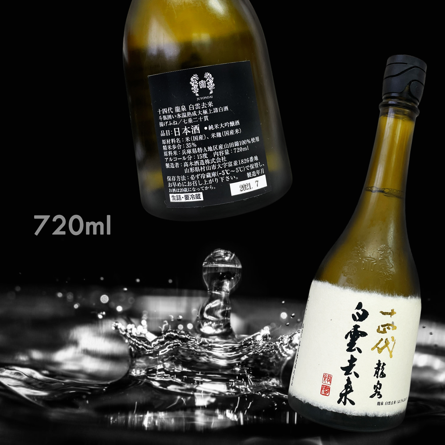 十四代 双虹 日本酒 720ml 高木酒造株式会社 2024年製造 十四代 双虹