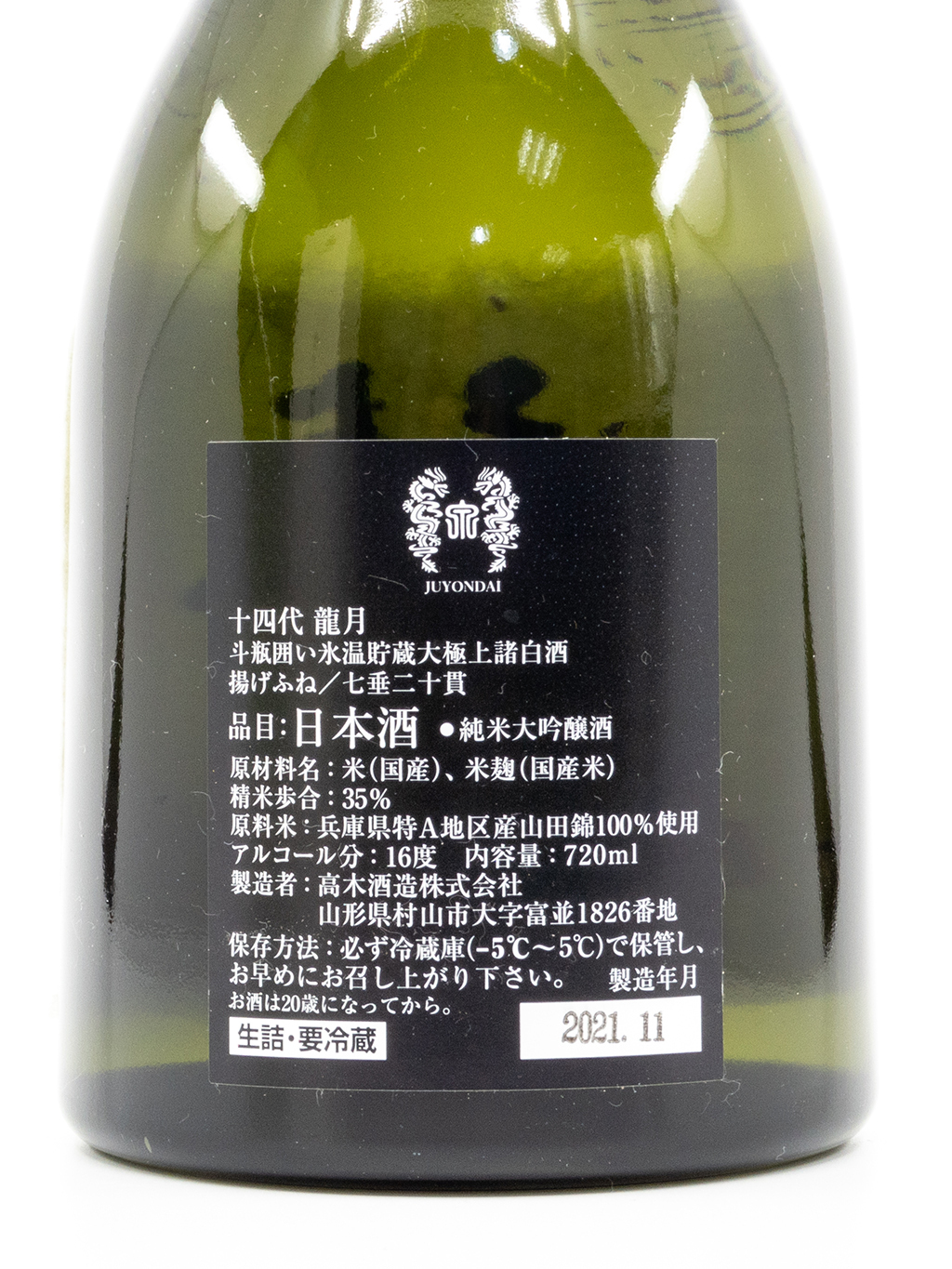 龍泉 720ml 木箱入り 日本酒 空き瓶 2024年龍泉酒 専用箱入り 日本酒