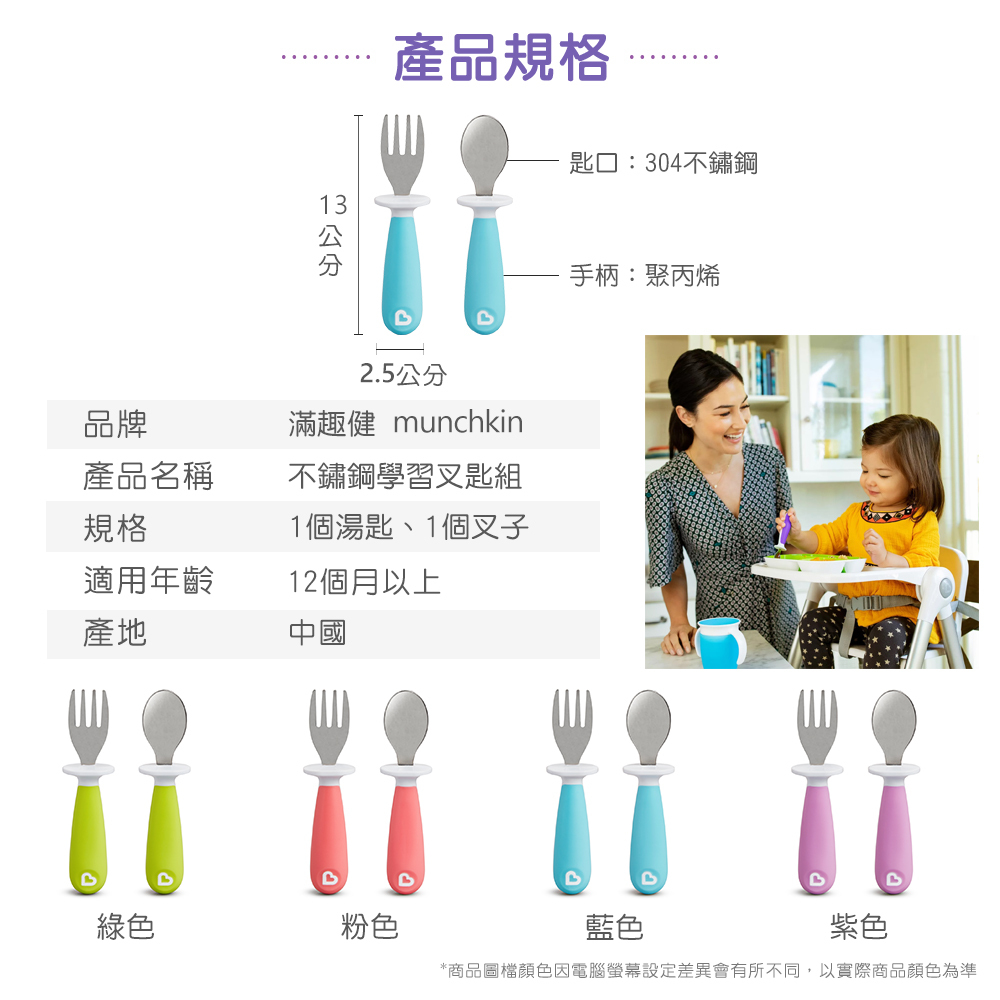 Munckin滿趣健-不鏽鋼學習叉匙組-藍