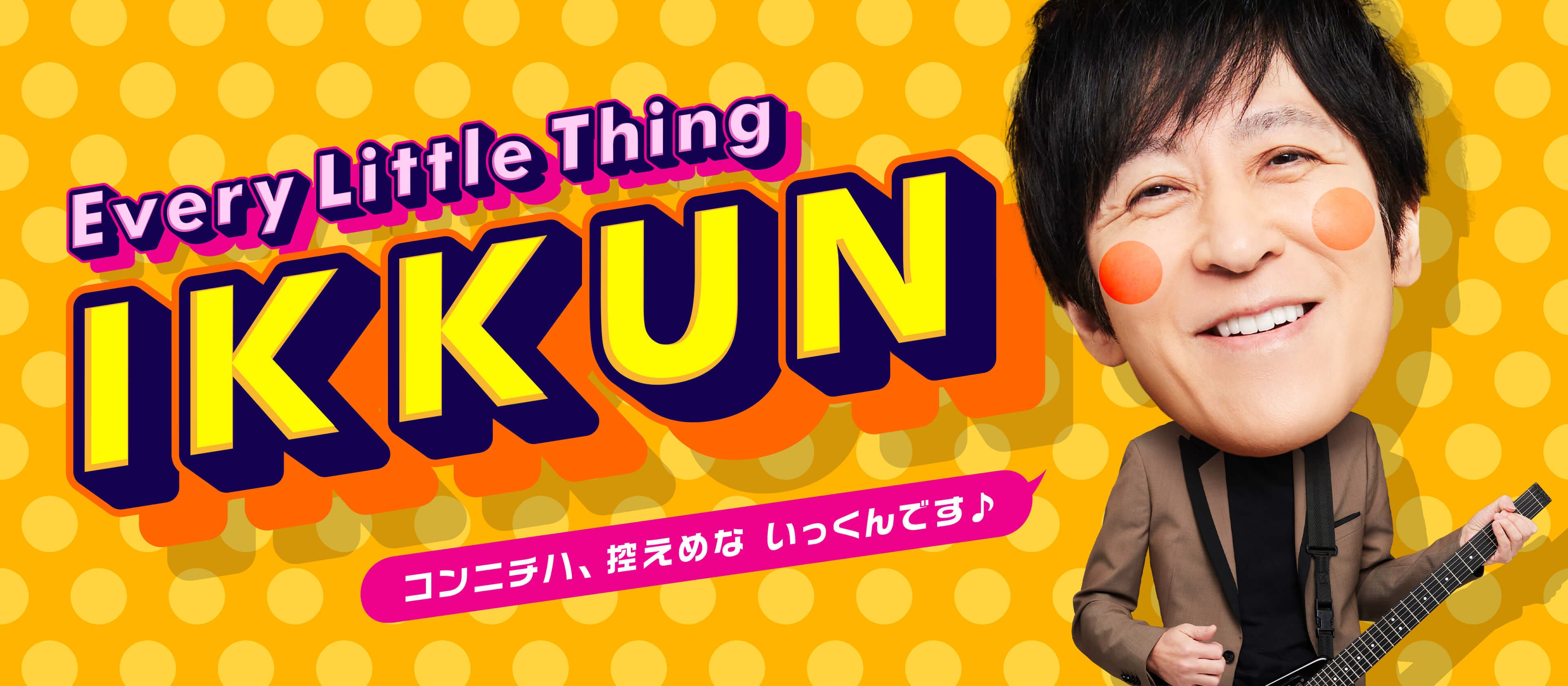 Every Little Thing 伊藤一郎さん ライブピック Every Little Thing