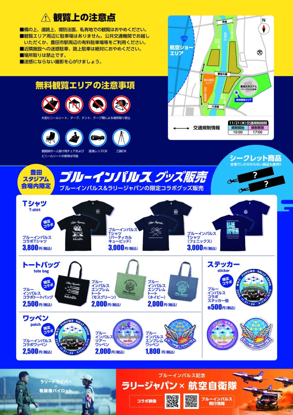 ラリージャパン ブルーインパルス ワッペン 【公式通販】