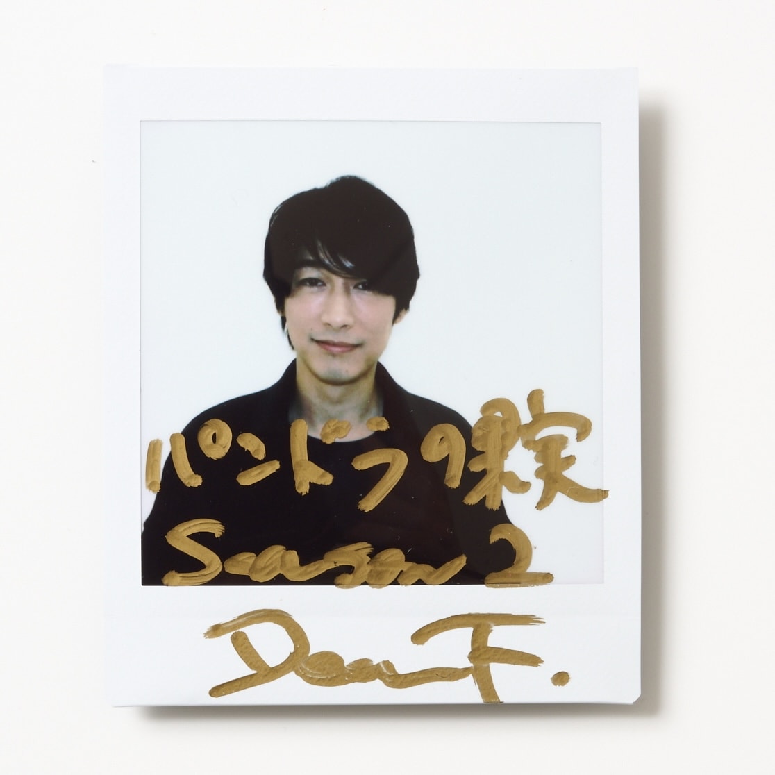 ディーン・フジオカ 直筆サイン入り 写真 当選通知書付き ディーン