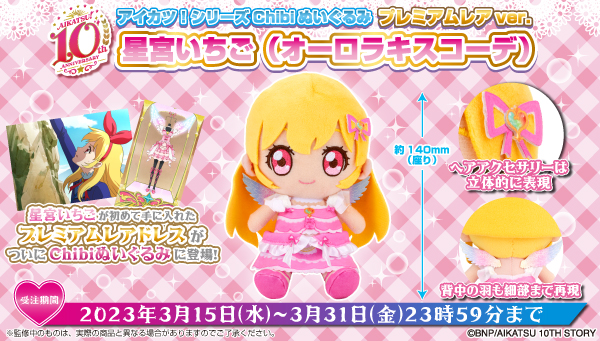 アイカツ オーロラキスコーデ