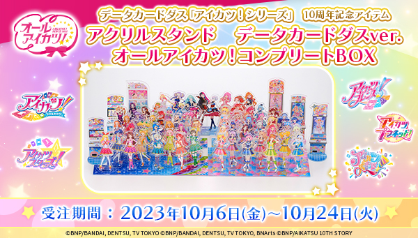 アイカツ フレンズ オンパレ まとめ売り アイカツ！シリーズアクリル