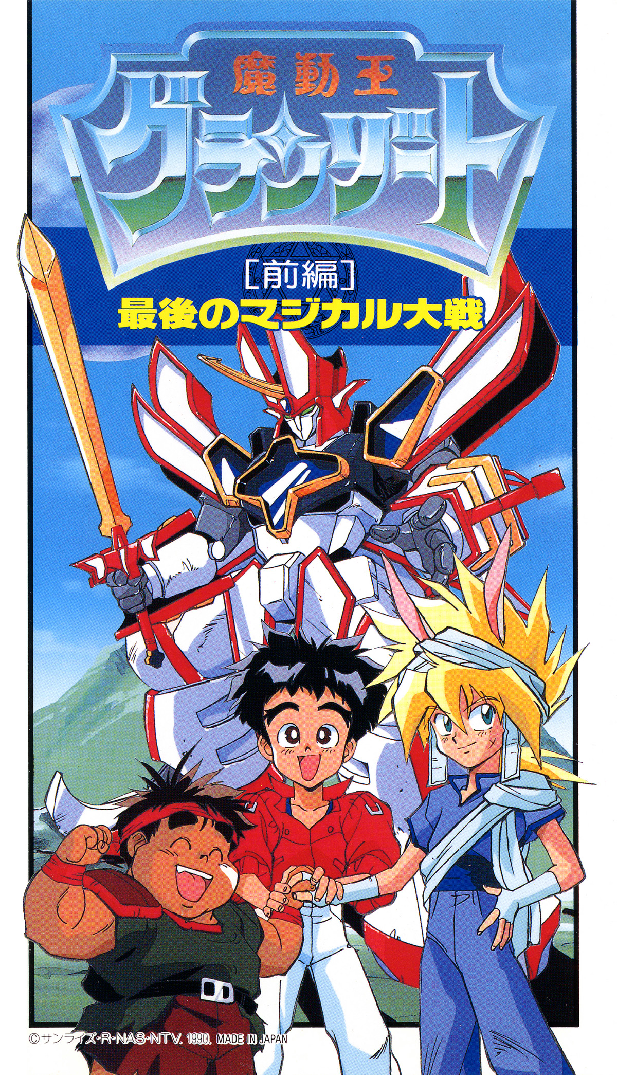 魔動王グランゾート キラカード 9種 オオサト PPカード 魔神英雄伝