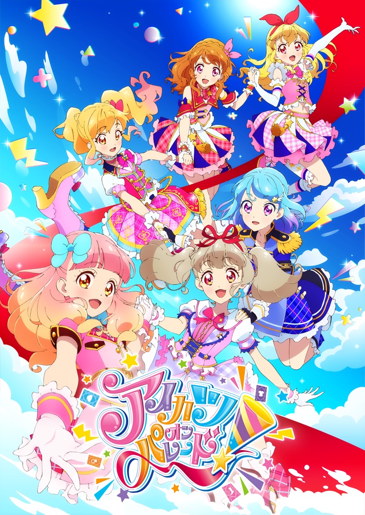 作品情報 : アイカツオンパレード！ | 株式会社バンダイナムコピクチャーズ