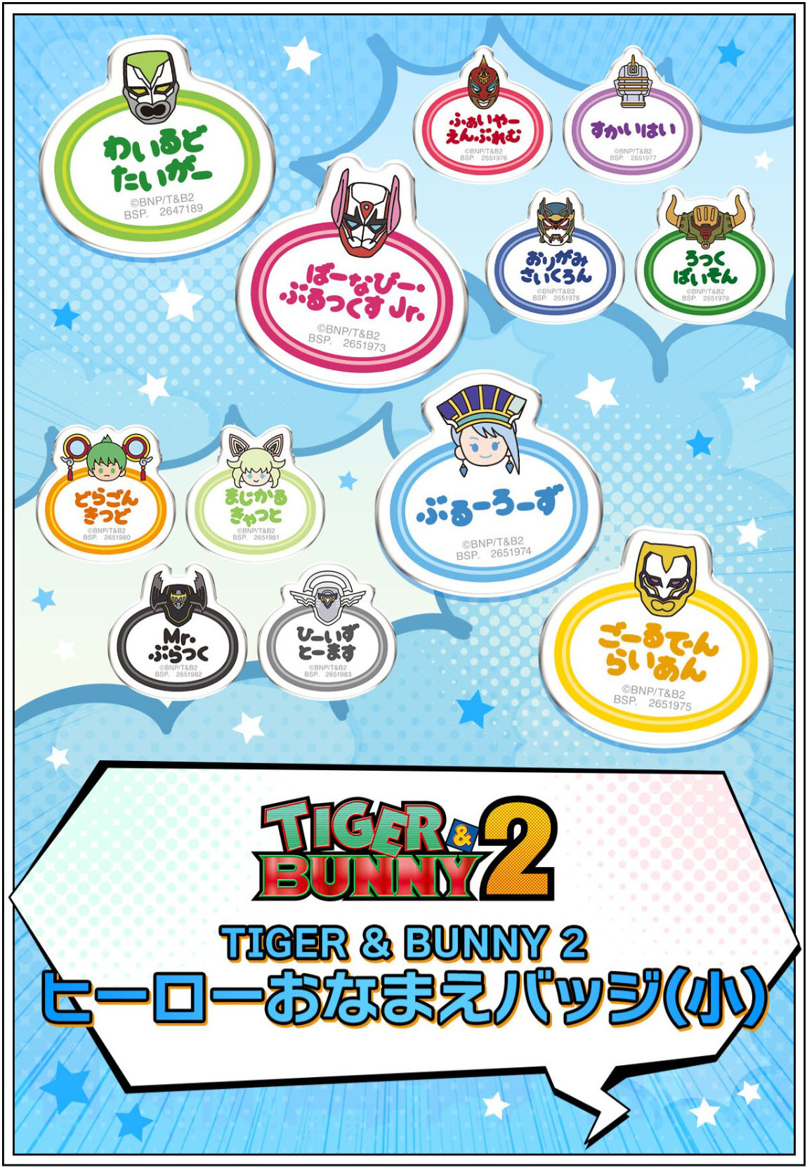 GOODS｜TIGER & BUNNY 2
