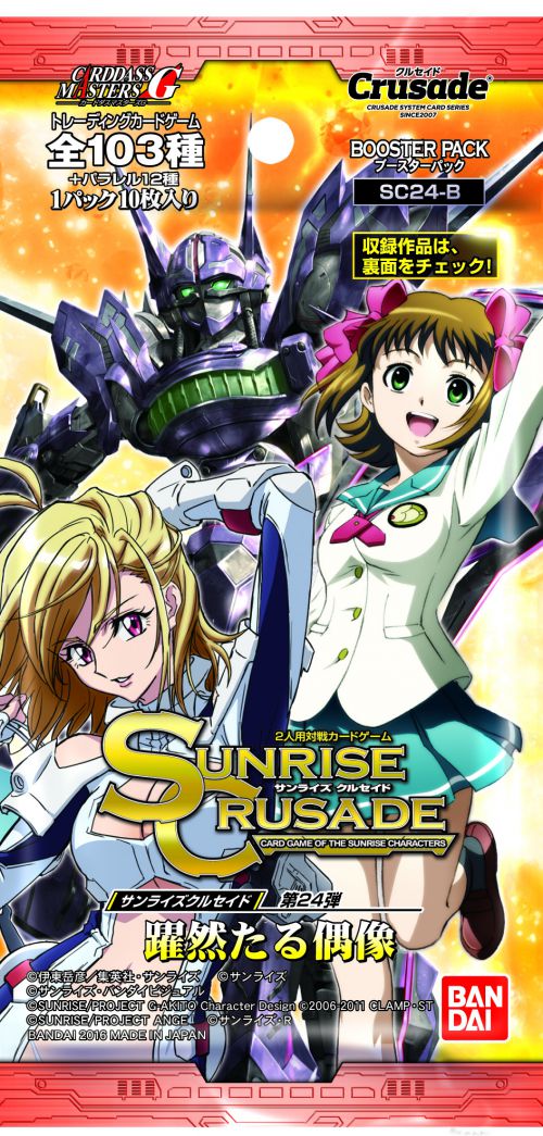 クルセイド ＃クロスアンジュ天使と竜の輪舞 サプライ買取情報