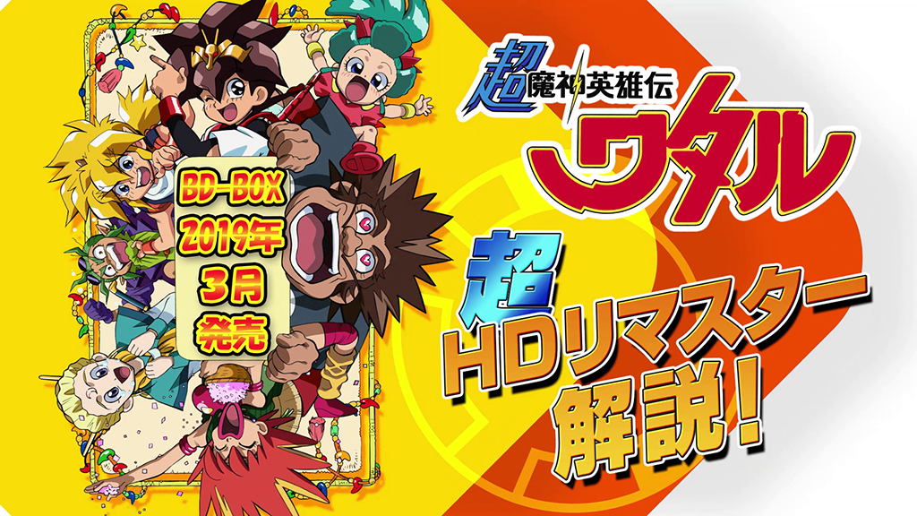 貴重・レア】PS専用『 超魔神英雄伝ワタル 』販促用 ポスター B2サイズ