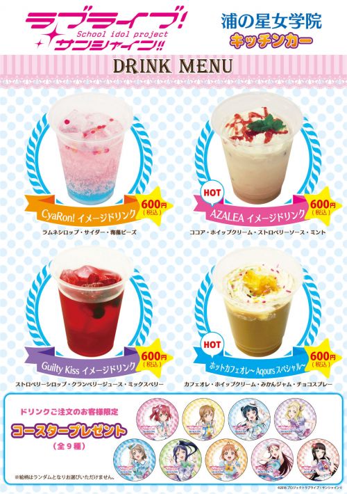 浦の星女学院キッチンカー Aqoursコースターディスプレイ ラブライブ