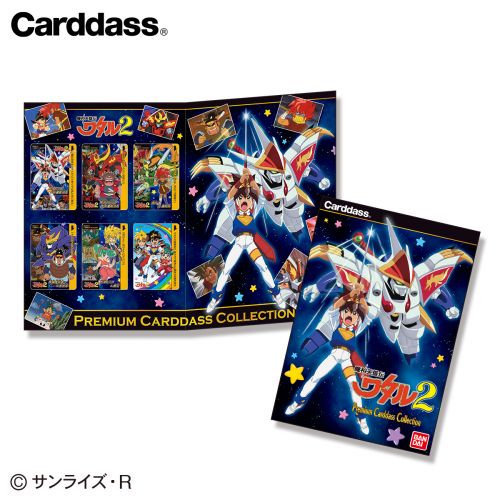 魔神英雄伝ワタル] プレミアムカードダスコレクションがプレミアム