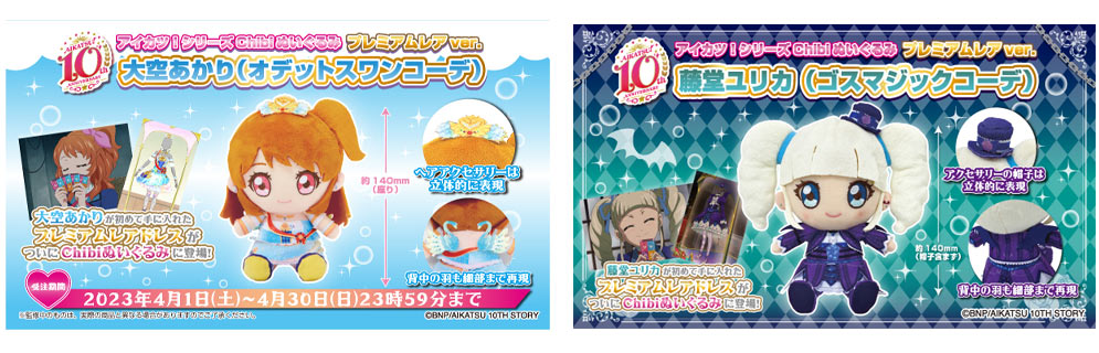アイカツ！ 大空あかり 10thオデットスワン BIGホロ缶 50個セット