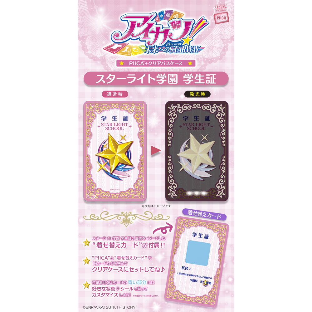 アイカツカードケース