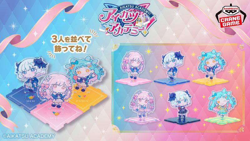 アイカツアカデミー！ プライズ商品が登場！！ | 株式会社バンダイ