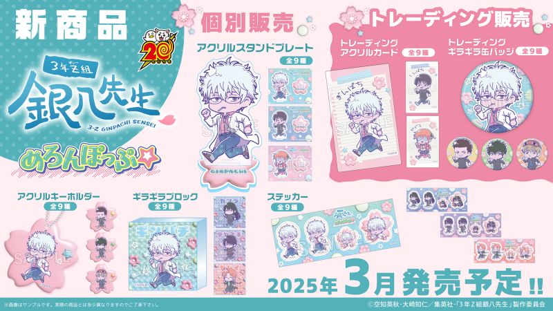 お知らせ | アニメ『3年Z組銀八先生』