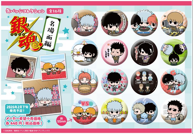 神威 銀魂 銀魂展 コレクション缶バッジ 銀魂』コレクション缶バッジ