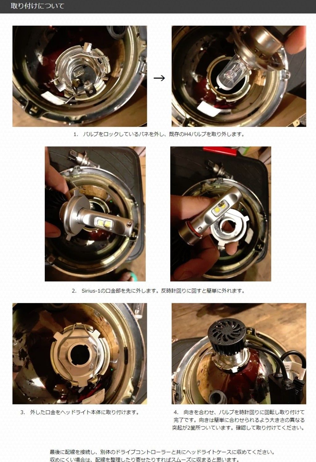 Webike | Dogstar ドッグスター LEDヘッドライト Sirius-1[シリウス-1