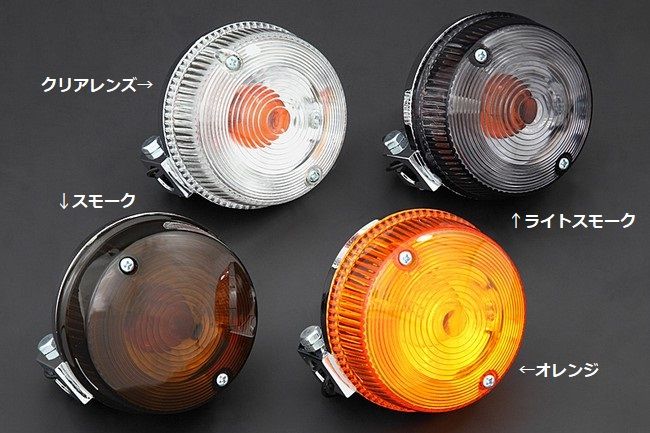 Webike | PMC ピーエムシー Z2タイプウインカー【レンズのみ】 Z2
