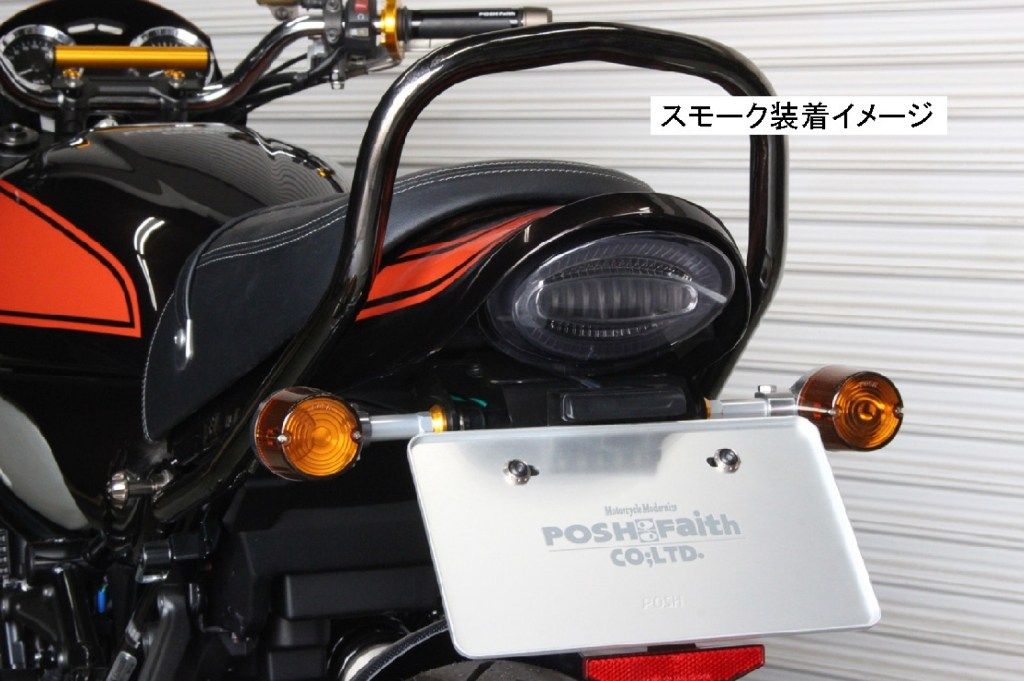 z900rsPOSHテールランプ ルミナスLEDテールランプユニット Z900RS用