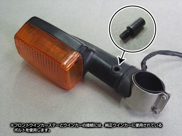 Webike | METAL GEAR WORKS メタルギアワークス フロントウインカー