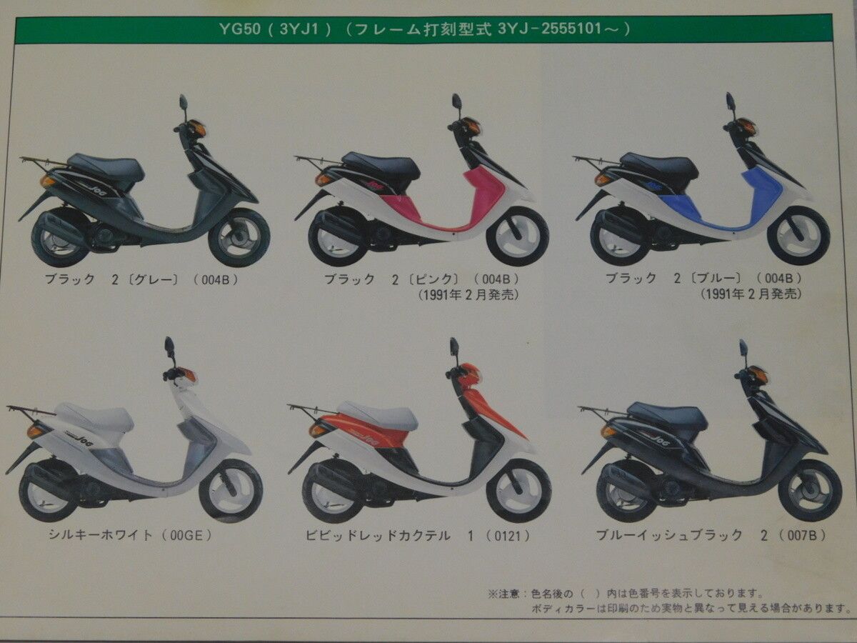 ウェビックガレージセール | ジョグ ネクストゾーン YG50 3YJ1 純正