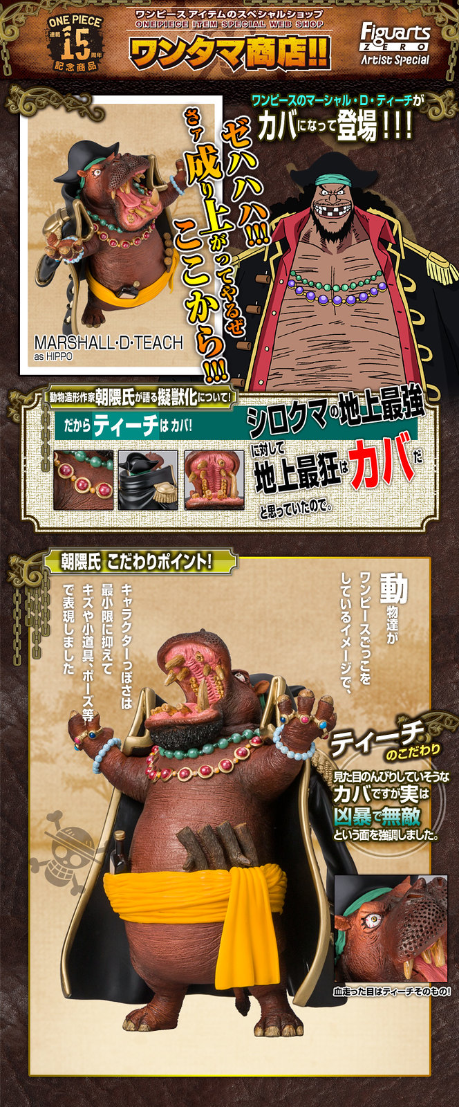 フィギュアーツZERO Artist Special 朝隈俊男