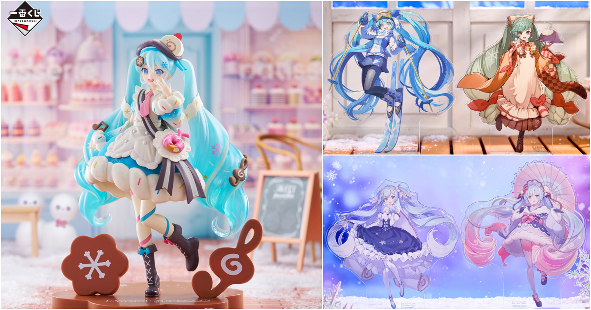 一番くじ 雪ミク ～SNOW MIKU ALL STARS～』雪ミク2026が立体化、歴代